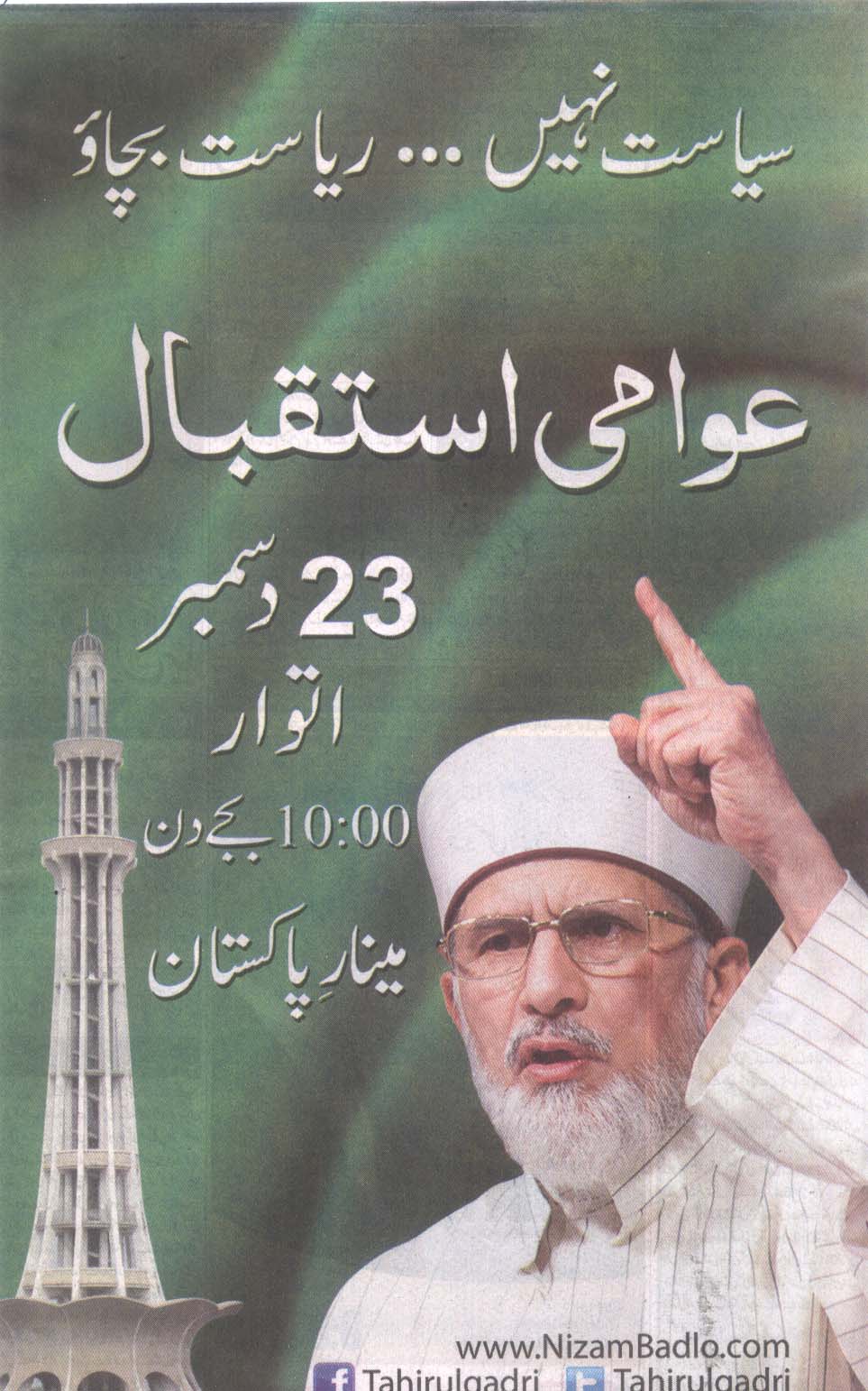 تحریک منہاج القرآن Pakistan Awami Tehreek  Print Media Coverage پرنٹ میڈیا کوریج Daily Express (Add) Back page
